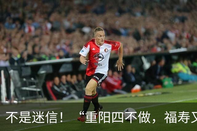 不是迷信！“重阳四不做，福寿又安康”，重阳节，哪4件事最忌讳