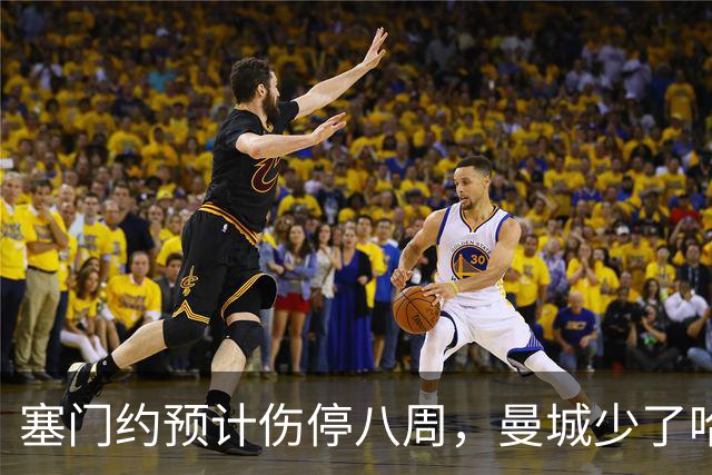 塞门约预计伤停八周，曼城少了哈兰德的一位替身