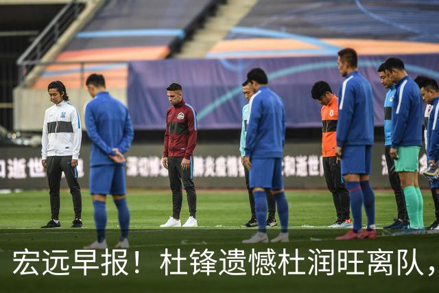 宏远早报！杜锋遗憾杜润旺离队，胡明轩CBA第一人，全队聚餐观看揭幕战！