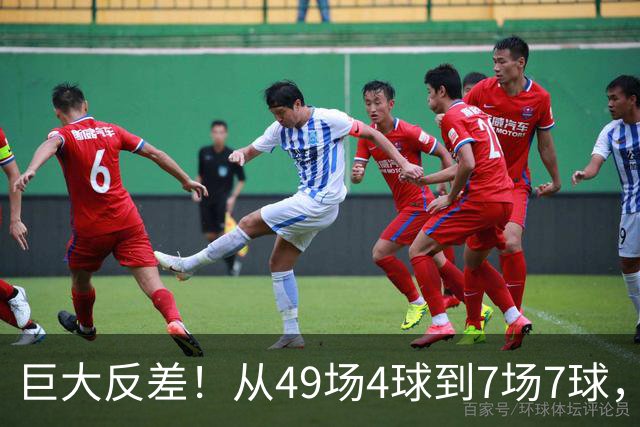 巨大反差！从49场4球到7场7球，回到家乡的德国锋霸终于涅槃归来
