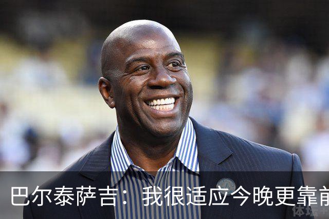 巴尔泰萨吉：我很适应今晚更靠前的位置，斗志比战术细节更重要