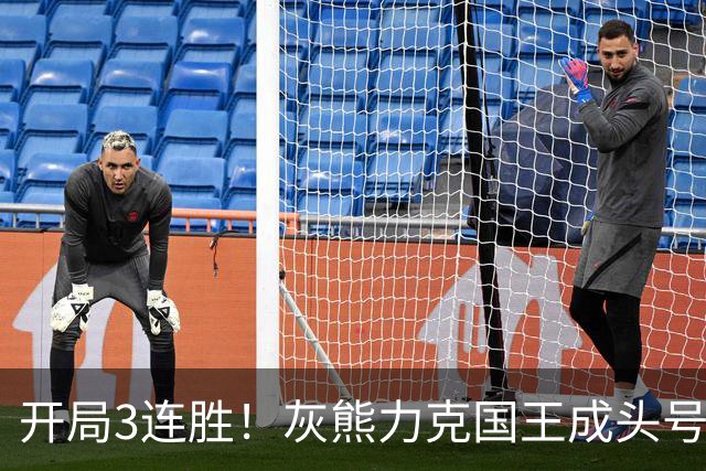 开局3连胜！灰熊力克国王成头号黑马 杰罗姆31+6拉文37分