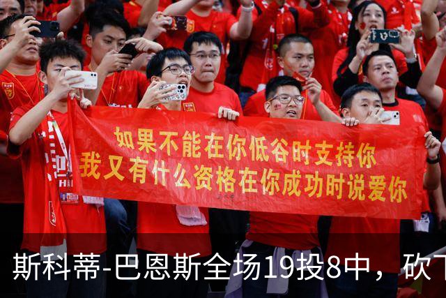 斯科蒂-巴恩斯全场19投8中，砍下23分6篮板5助攻