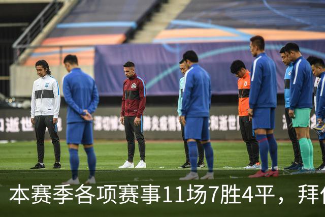 本赛季各项赛事11场7胜4平，拜仁仍是五大联赛唯一不败球队