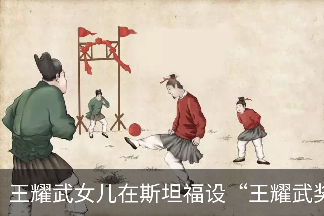 王耀武女儿在斯坦福设“王耀武奖学金”，唯一要求：大陆学生优先