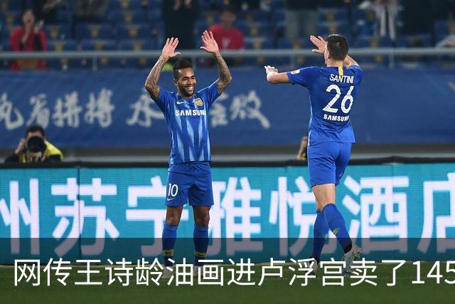网传王诗龄油画进卢浮宫卖了145万，一查：展位能租，起步价不到4000，那笔145万的记录却是她爷爷的