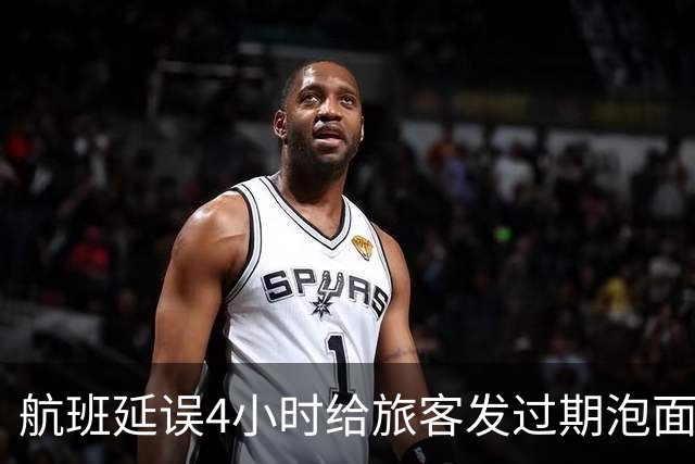 航班延误4小时给旅客发过期泡面，乌鲁木齐航空公布处理结果：向首位反馈旅客发放2000元现金，已全面完成溯源核查、严肃问责与闭环整改