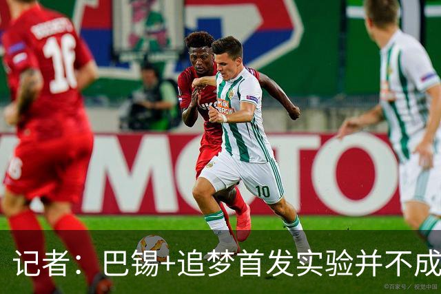 记者：巴锡+追梦首发实验并不成功 杨瀚森新赛季大概率先在G联盟