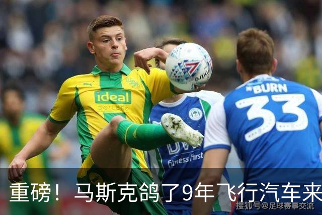 重磅！马斯克"鸽了9年"飞行汽车来了，震惊全球