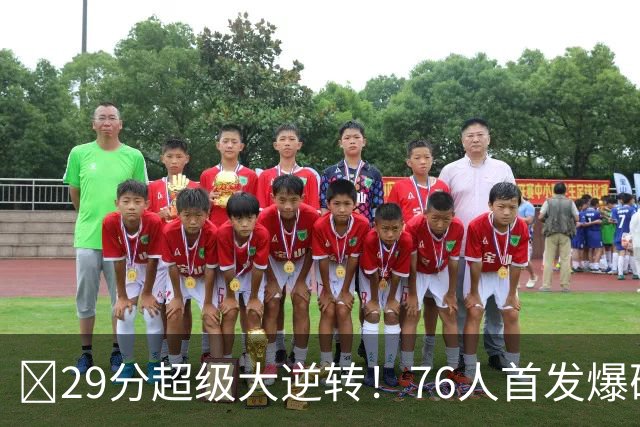 💥29分超级大逆转！76人首发爆砍105分逆转骑士！2连胜东部第1