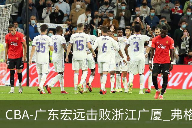 CBA-广东宏远击败浙江广厦 弗格崔永熙庆祝胜利